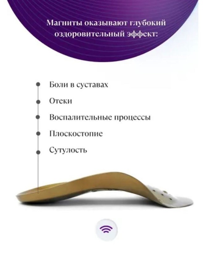 стельки